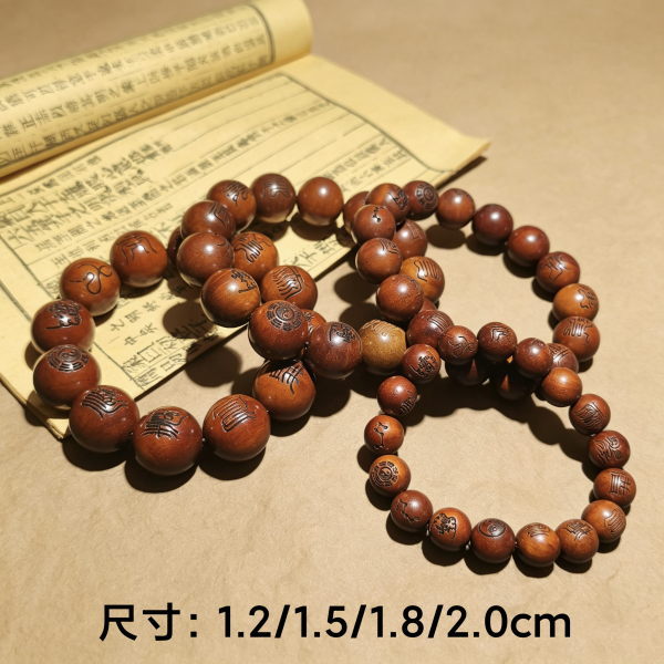 天然雷击枣木-雕刻九字真言-十字天经-十二密符-讳字多款