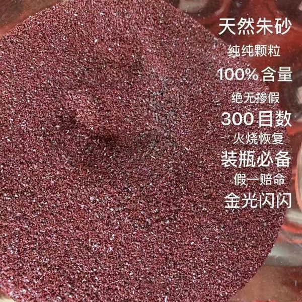 高含量朱砂粉、朱砂颗粒